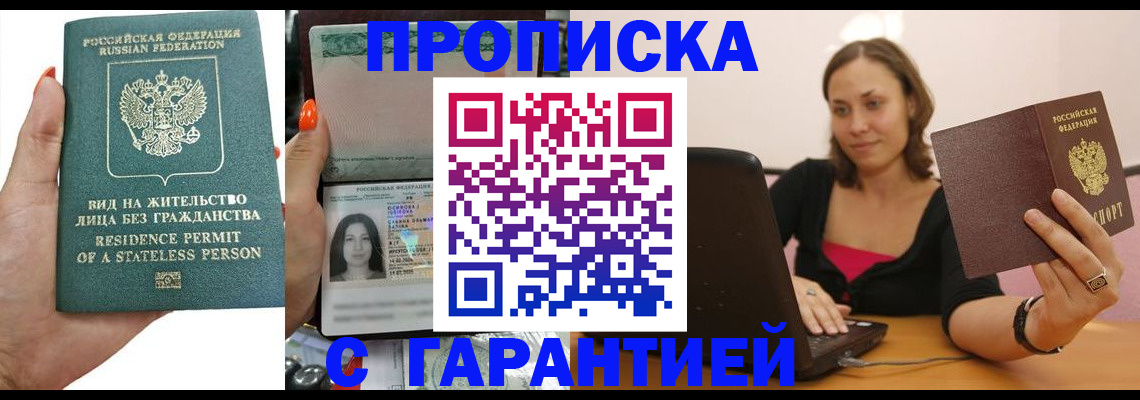 прописка гарантия в Электрогорске