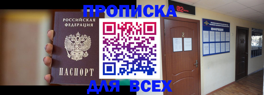 временная регистрация для школы в Электрогорске