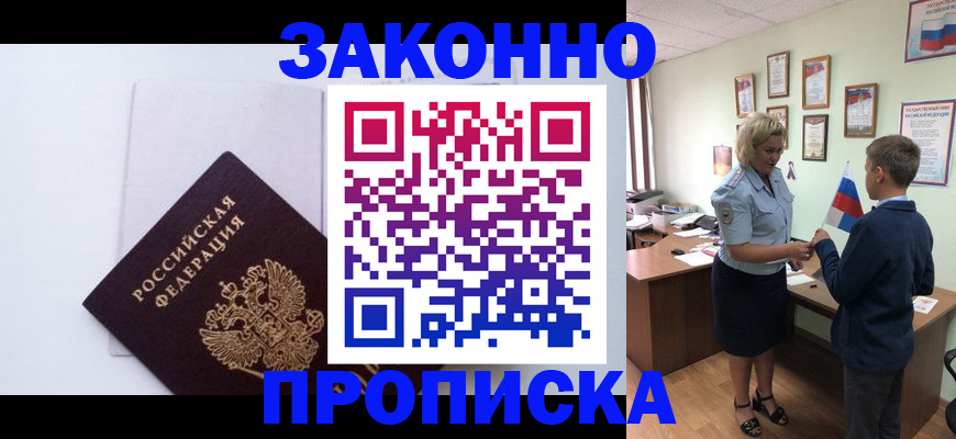 прописка для работы в Электрогорске