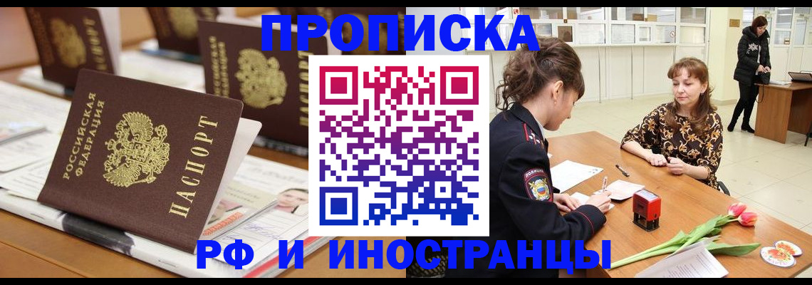 прописка 2025 в Электрогорске